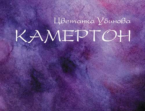 КАМЕРТОН