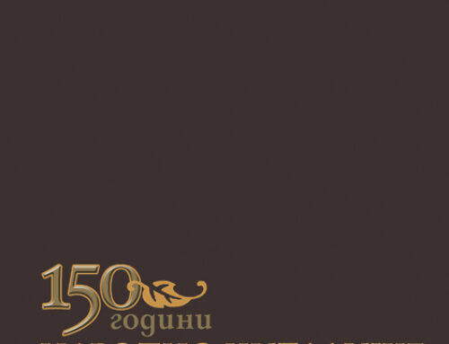 150 години читалище „Виделина“ – Пазарджик