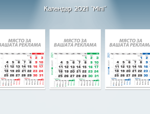 Календари „MINI“