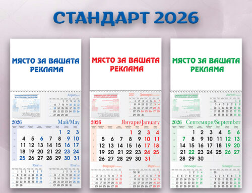 Календар „STANDART“