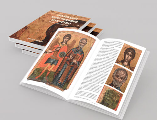 Колекция Християнско изкуство в Историческия музей – Батак