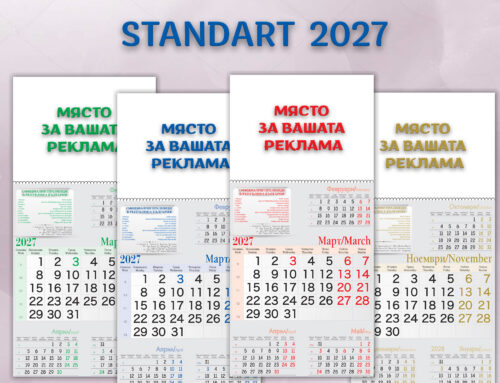 Календар „STANDART“