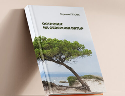 Островът на северният вятър