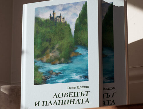ЛОВЕЦЪТ И ПЛАНИНАТА